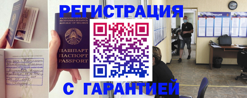 прописка законно в Полысаево